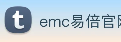 emc易倍官网入口 Logo